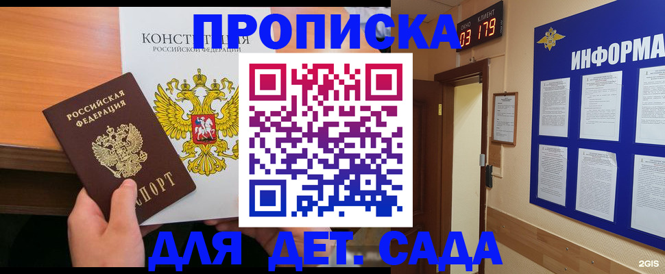 временная регистрация надежно в Кусе