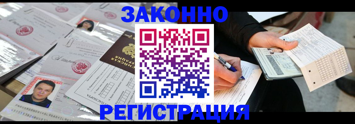 временная регистрация в Кусе