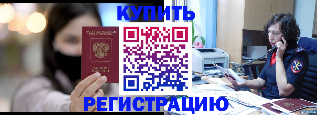 прописка иностранных граждан в Кусе