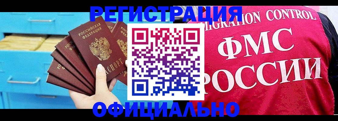 временная регистрация надежно в Кусе