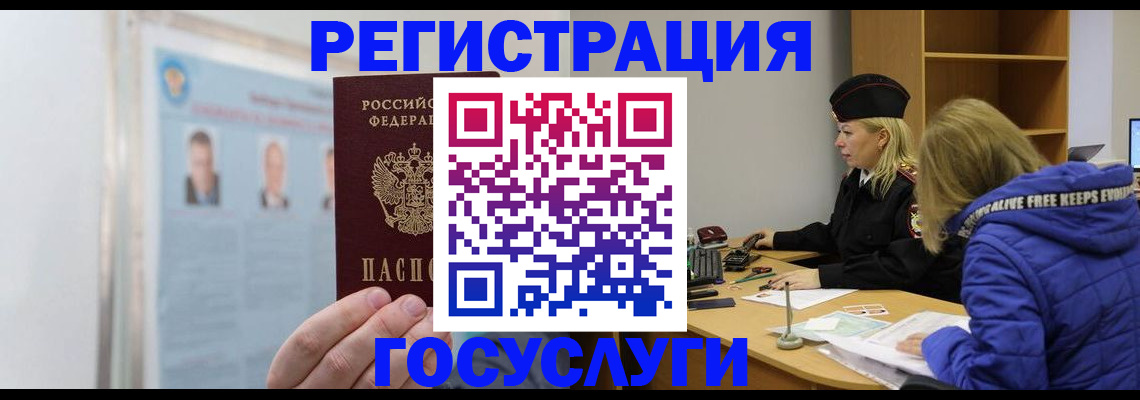 прописка для работы в Кусе