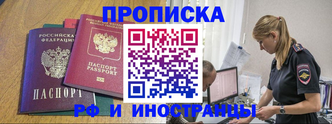 прописка в квартире в Кусе